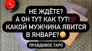 ‼️НЕОЖИДАННО! 😳💯 ОН НЕ СМОГ ТЕБЯ ЗАБЫТЬ! 🎁❤️‍🔥😱