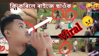 Buwari viral video Dorile Raije কি কৰিলে ৰাইজে😱😱😱