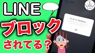 【最新版】LINEでブロックされたかバレずに確認する方【iPhone,Android】