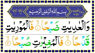 100.Surah Al Adiyat Full | Surah Adiyat with HD Arabic Text | Pani Patti Tilawat