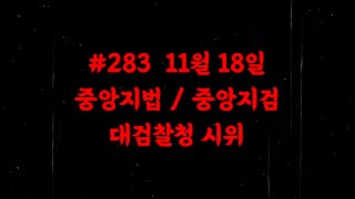 11월18일 아도 피해자 시위