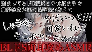 溜まってるドS彼氏にお泊まりで●薬飲まされて弱い所責められて最後までされる【BLボイス耳鳴めASMR】りねふ、めねふASMR立体音響バイノーラル録音女性向けボイス腐女子腐男子向けボイス