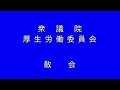 衆議院 2021年03月24日 厚生労働委員会 23 中島克仁（立憲民主党・無所属）