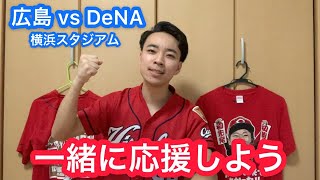 【ライブ】広島 vs DeNAのライブ配信！実況、速報、雑談