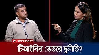 'রিজভী আহমেদের কথা আর টিআইবি'র বক্তব্য যখন মিলে যায়, ডাল মে কুচ কালা হে' | Rajniti | Jamuna TV