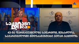 43-მა ფარმაცევტულმა საწარმომ, შესაძლოა, საქართველოში მედიკამენტები ვეღარ გაყიდოს