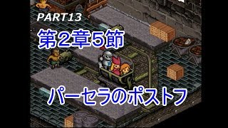 【ポポロクロイス物語】お母さんを探す実況プレイ PART13