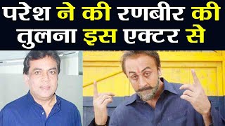 Sanju: Paresh Rawal compares Ranbir Kapoor with THIS Hollywood Actor। FilmiBeat