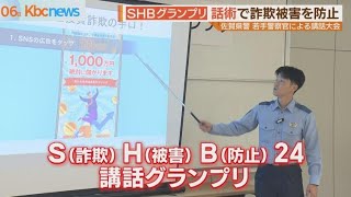 ＳＮＳ詐欺被害を防げ！佐賀県警で講和大会