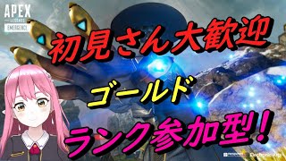 【APEX】　ゴールドランク参加型✨