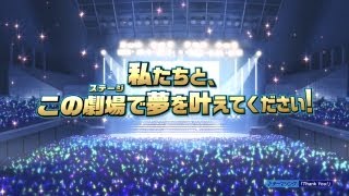 GREE「アイドルマスター ミリオンライブ！」プロモーション映像