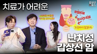 갑상선브로스👬 l 치료가 아주 어려운 난치성 갑상선암, 방법이 있을까요?