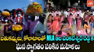 TRS MLA Ala Venkateshwara Reddy Gets Grand Welcome From Goplapur Village | Mahabubnagar | YOYO TV