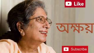 অক্ষয় |bengali audio story |bangla golpo |