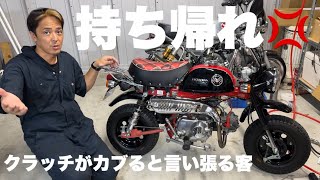 モンキー　【先輩ブチぎれ】バイクに詳しい先輩に洗脳された奴の末路