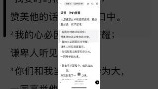 罗伯茨读经计划1月17日