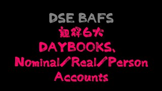 【DSE BAFS】親解6大 Daybook + 乜嘢係 Nominal / Real / Personal Account！