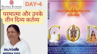 DAY -4 परमात्मा के तीन दिव्य कर्तव्य # RAJYOGA MEDITATION # Brahmakumaries