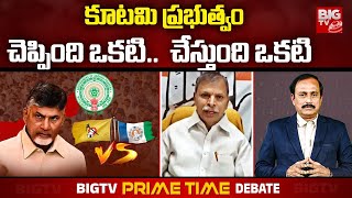 Congress Leader Tulasi Reddy on AP Debts : కూటమి ప్రభుత్వం చెప్పింది ఒకటి.. చేస్తుంది ఒకటి | BIG TV