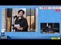 25.02.25【觀點│陳揮文時間】賴震怒？綠委道歉！新聞真假？歡喜就好