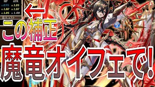 オイフェ結構やれるくね？魔竜構築でいくぞ！！【逆転オセロニア】