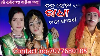 ରାଧା ଚନ୍ଦ୍ର ସେନା ମହାଲଢେଇ || MAA BHAKTIMAYEE MAHILA DANDA NRITYA || ANAKARA OFFICIAL