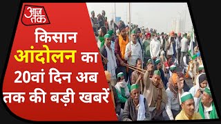 Hindi News Live : आज की बड़ी खबरें | किसान आंदोलन का 20वां दिन | Breaking News