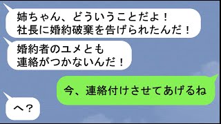 【LINE】高卒で水商売をして育ててくれた姉に、社長令嬢との結婚が決まった瞬間に絶縁宣言する弟の末路…【スカッと】