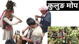 गाउँ घरमा धामिले यसरी बकाउछ😁😊। Kulung mop। Kulung Culture। Nepali Culture। Culture Hub।