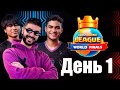 Мировой Чемпионат | Clash Royale League 2024