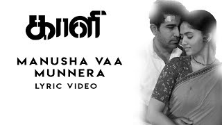 Manusha Vaa Munnera - Lyric Video | Kaali | Vijay Antony | Kiruthiga Udhayanidhi