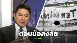 ตอบข้อสงสัยการทำงานของตำรวจ เหตุใดไม่วิสามัญตอนกลางคืน | ถามตรงๆกับจอมขวัญ | ThairathTV