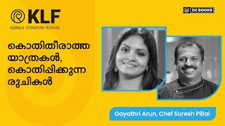 കൊതിതീരാത്ത യാത്രകൾ, കൊതിപ്പിക്കുന്ന രുചികൾ | Gayathri Arun | Chef Suresh Pillai | KLF 2025