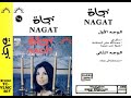 غنوة حب عربية - نجاة - 1976