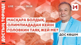 Олимпиада-2024: Өзбектерден қай жеріміз кем?