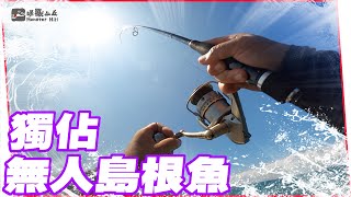 What should I pay attention to when fishing on the Penghu Heijin Uninhabited Island?