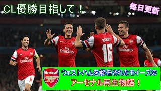 【FIFA18】WH衝撃の解任からアーセナルでCL優勝目指して！VSマンCとの大事な一戦　#2【強豪再建】【選手紹介募集】【season3】