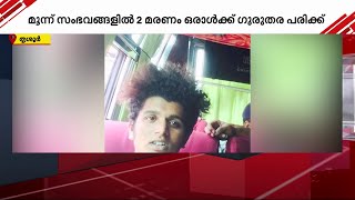 തൃശൂരിൽ ഗുണ്ടാ വിളയാട്ടം; ഇരട്ടക്കൊലപാതകത്തിന്റെ നടുക്കത്തിൽ നാട്‌ | Crime | Murder | Gunda Attack