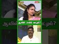 ஆவின் பாலில் ஊழல்? | Shorts | Reels | NewsJ