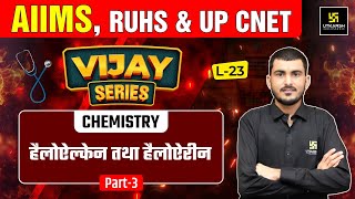 हैलोऐल्केन तथा हैलोऐरीन #3 | Chemistry | Vijay Series | BSc Nursing Entrance Exam | Dr. Manohar Sir