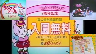 OHK『らんま1/2』の1995年本放送で流れたローカルCM(1995.7.10 王子ファンシーランド＋タカキベーカリー＋仕出しの大惣＋キャベジンコーワ)