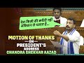 Parliament Session | Chandra Shekhar Aazad LIVE | Motion of Thanks on President's Address |Lok Sabha