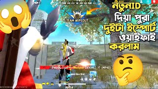 নতুন ID ফাস্ট gameplay কিরকম হব Garena free fire funny Bangla video