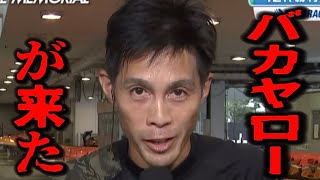 馬鹿野郎が来たとぼやく菊地孝平【準優勝戦・勝利者インタビュー】