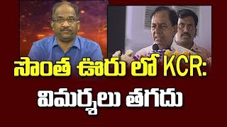 సొంత ఊరు లో KCR: విమర్శలు తగదు|| KCR in Chintamadaka: Why Criticism?||