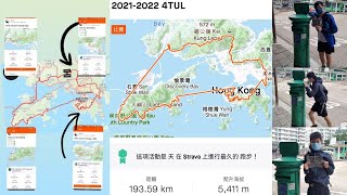 一場比賽跑遍4大遠足徑｜麥衛鳳港｜4TUL (2021-2022) 四徑 (附上路線及紀錄|成績)_總時間25hr13 altra【#3】