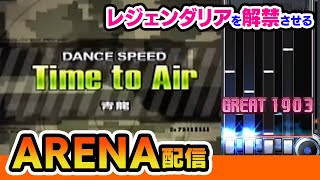 【ARENA】今日こそ例の黒譜面を出したい【音ゲー / beatmania IIDX / CastHour / DOLCE.】