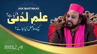 Ask Mastwaar - 5 | Knowledge Direct From Allah |English Subtitles|Makhdoom Mahmood Mastwaar Qalandar