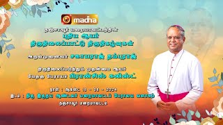 🔴 LIVE | Episcopal Ordination of Rev. Dr. Sagayaraj as the Bishop of Tanjore | 18.08.2024 | #madhatv