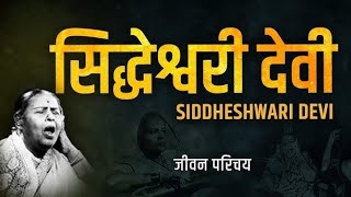 #biography, #classical Singer, #siddheshwari Devi Ji,